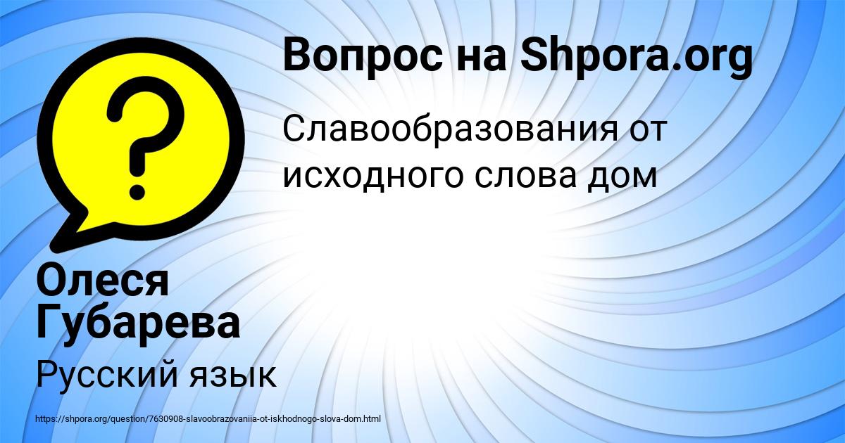 Картинка с текстом вопроса от пользователя Олеся Губарева