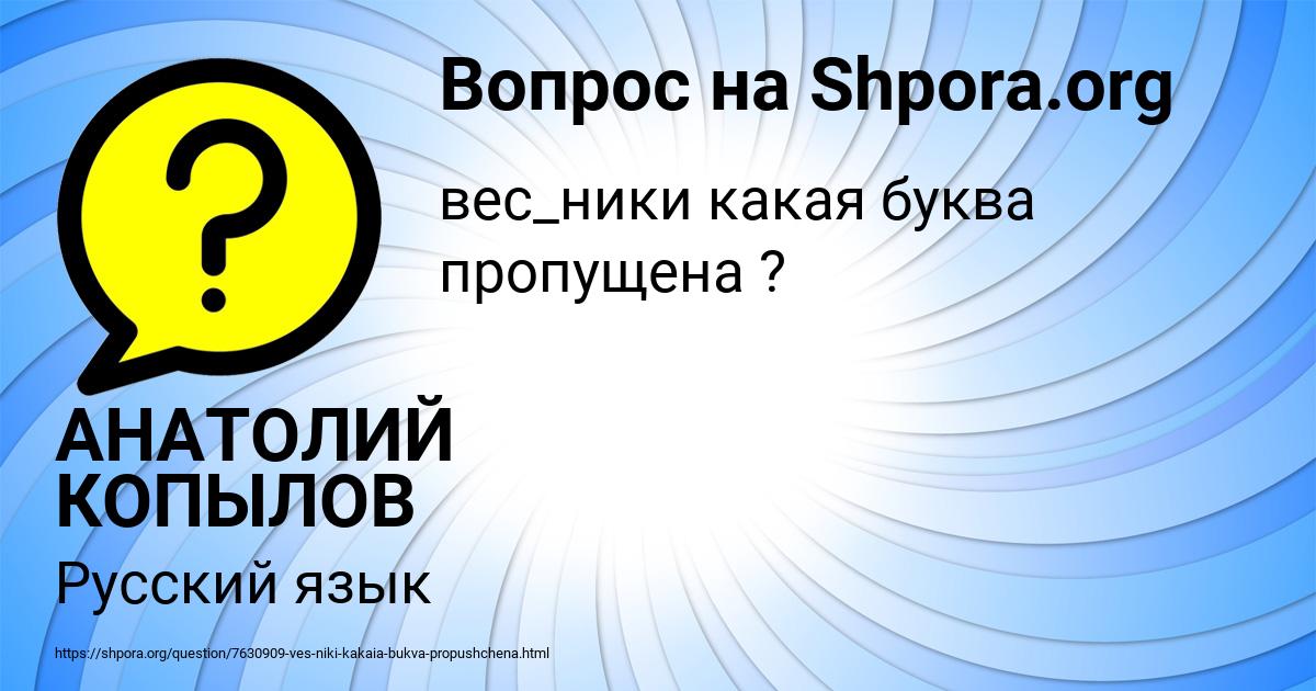 Картинка с текстом вопроса от пользователя АНАТОЛИЙ КОПЫЛОВ