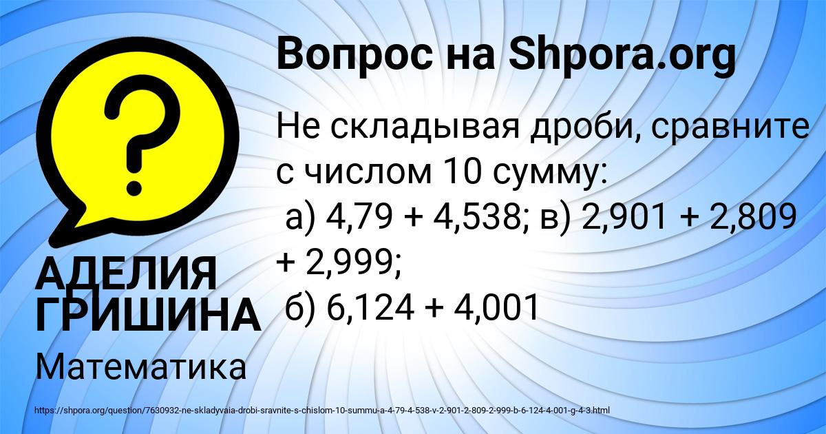 Картинка с текстом вопроса от пользователя АДЕЛИЯ ГРИШИНА