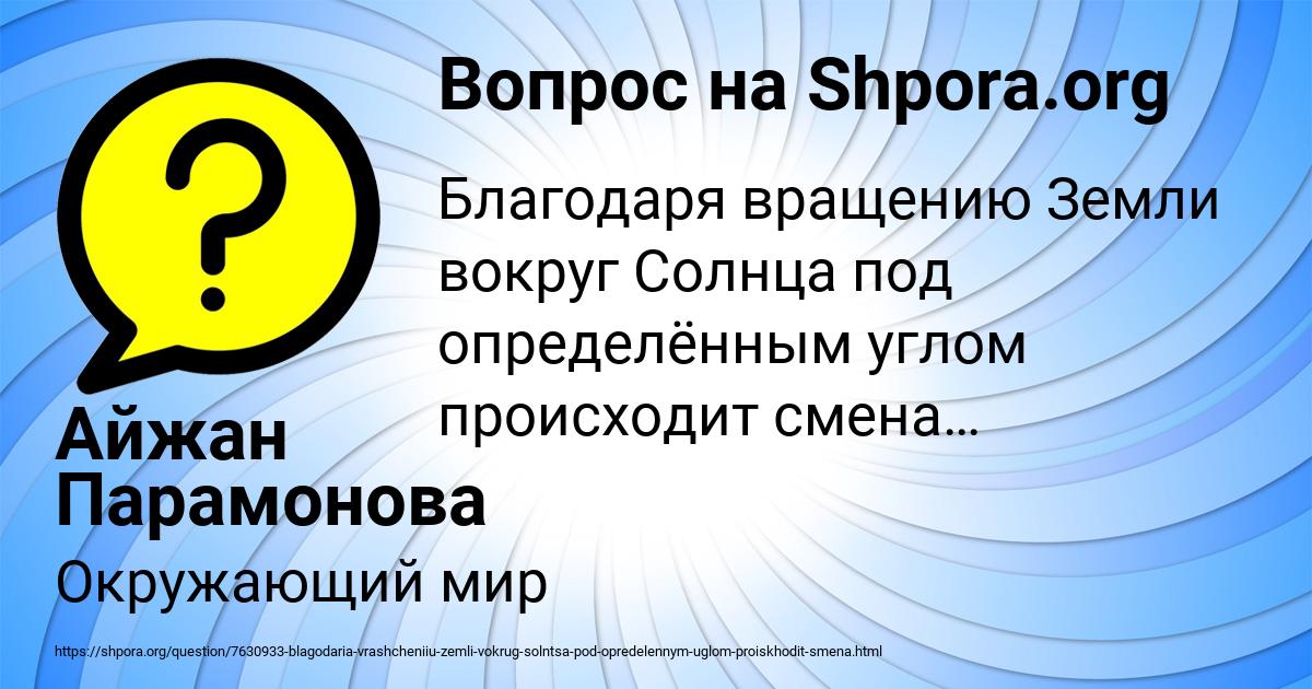 Картинка с текстом вопроса от пользователя Айжан Парамонова