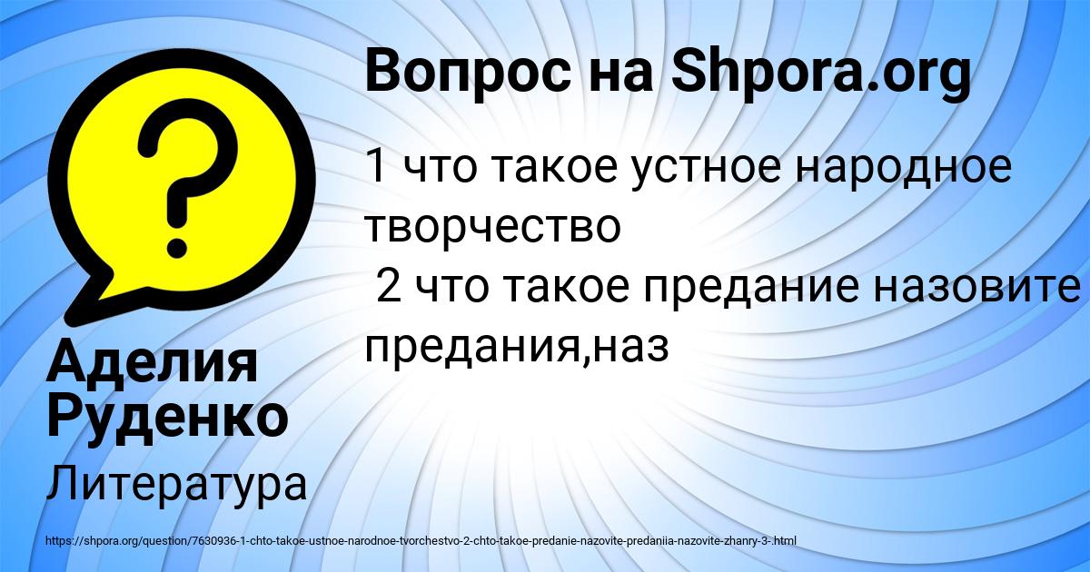 Картинка с текстом вопроса от пользователя Аделия Руденко