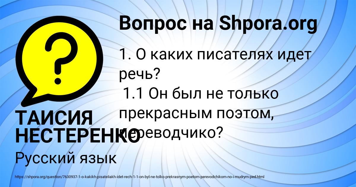 Картинка с текстом вопроса от пользователя ТАИСИЯ НЕСТЕРЕНКО