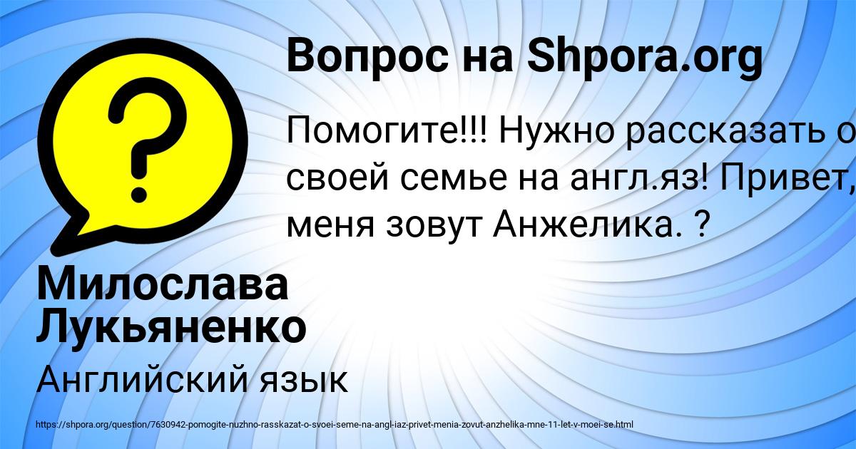 Картинка с текстом вопроса от пользователя Милослава Лукьяненко