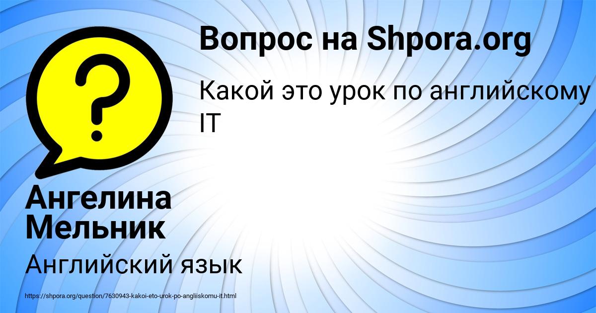 Картинка с текстом вопроса от пользователя Ангелина Мельник