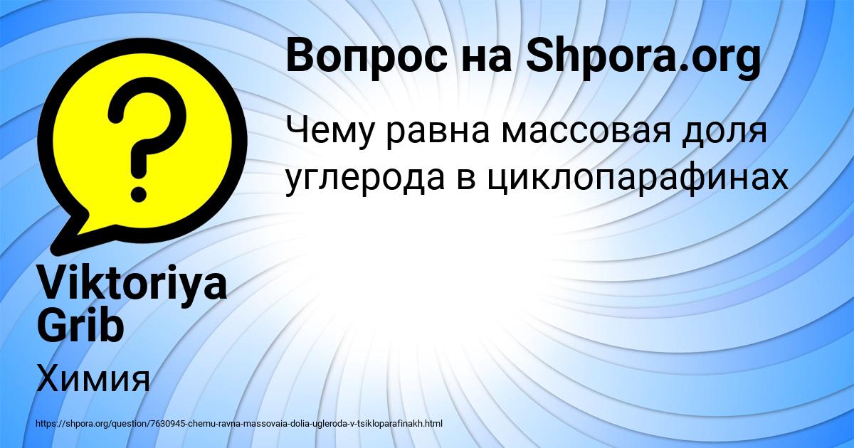 Картинка с текстом вопроса от пользователя Viktoriya Grib