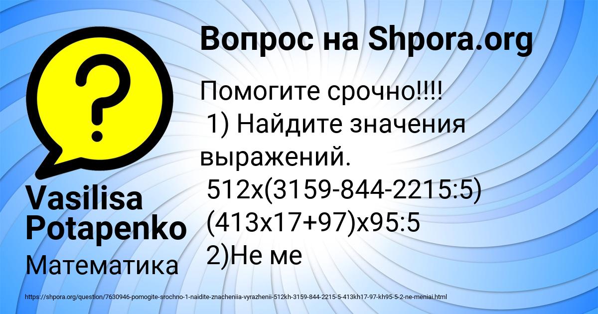 Картинка с текстом вопроса от пользователя Vasilisa Potapenko