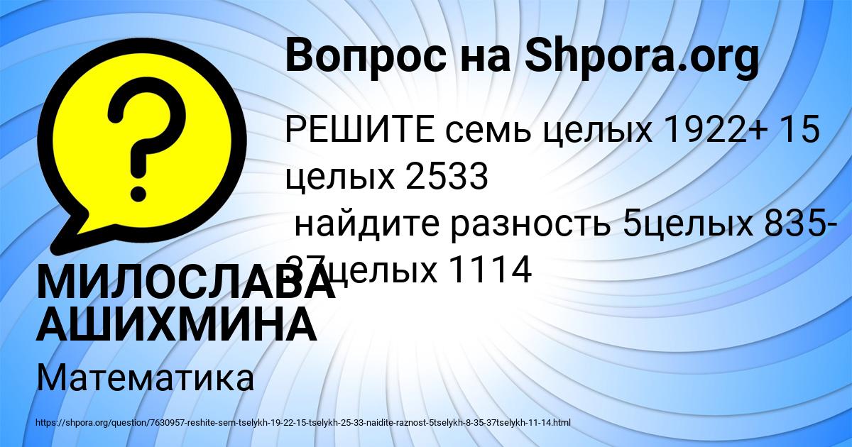Картинка с текстом вопроса от пользователя МИЛОСЛАВА АШИХМИНА