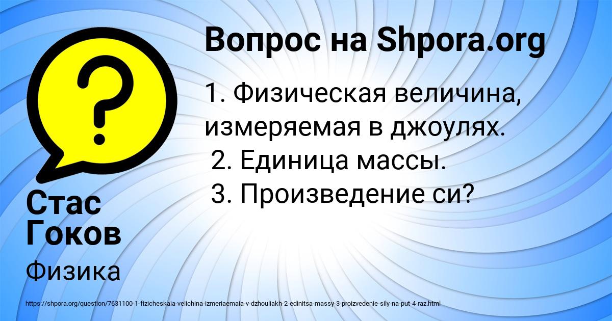 Картинка с текстом вопроса от пользователя Стас Гоков