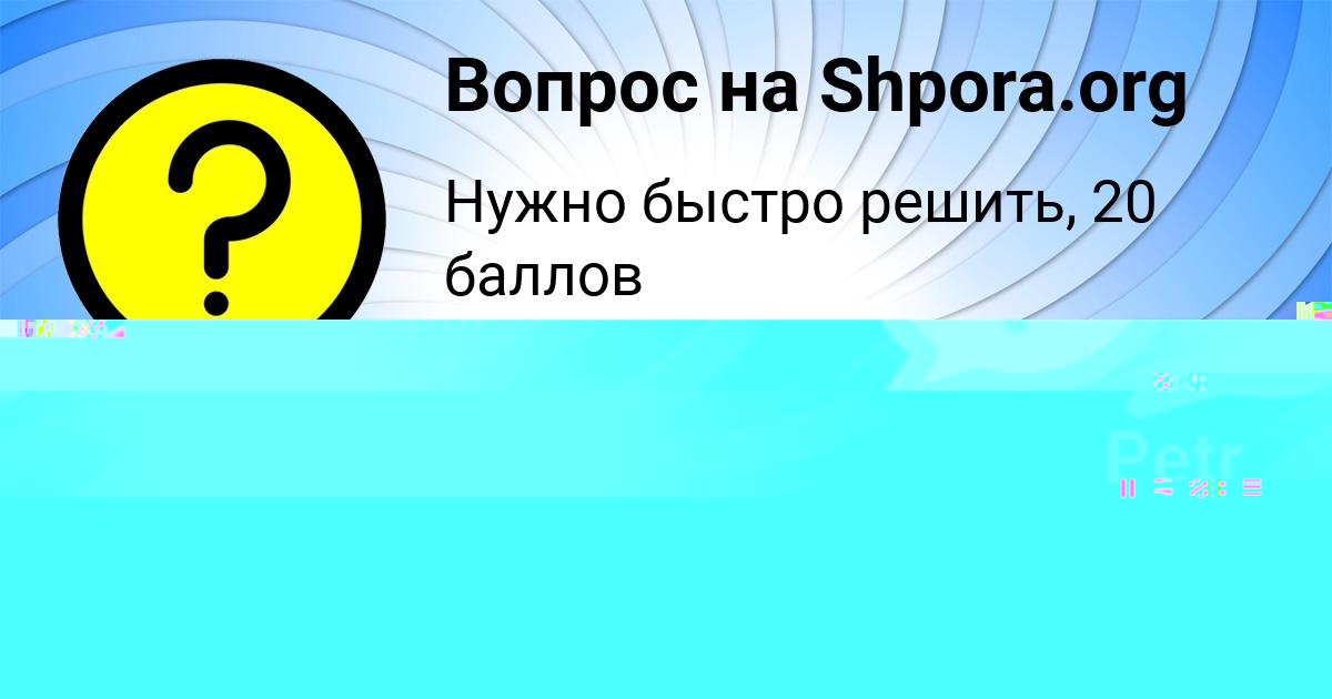 Картинка с текстом вопроса от пользователя Люда Русина