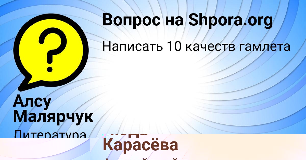 Картинка с текстом вопроса от пользователя Алсу Малярчук