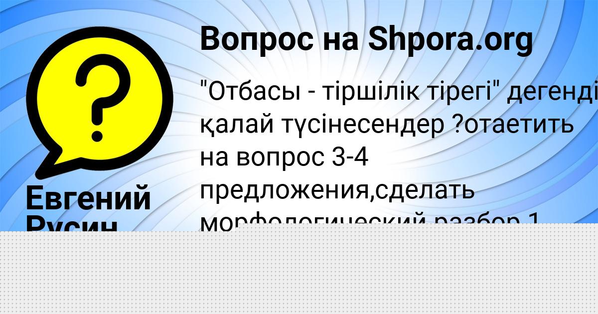 Картинка с текстом вопроса от пользователя Вова Вийт