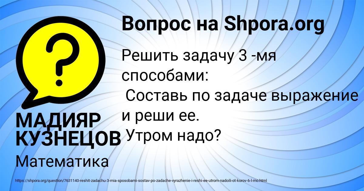 Картинка с текстом вопроса от пользователя МАДИЯР КУЗНЕЦОВ