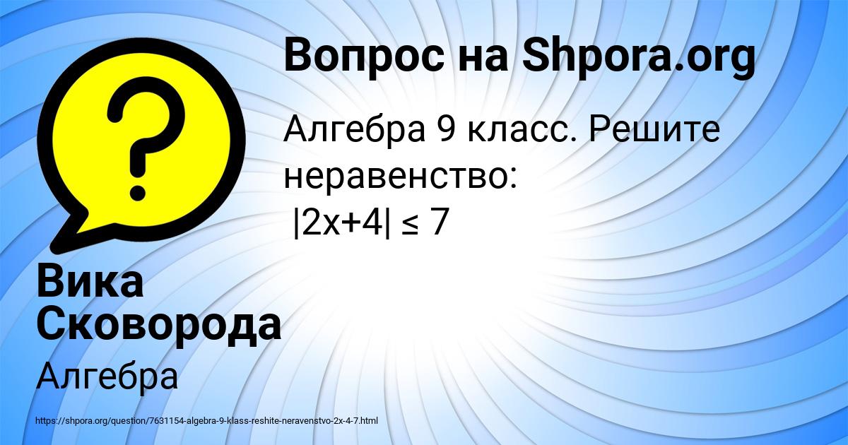 Картинка с текстом вопроса от пользователя Вика Сковорода