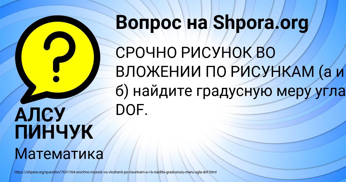 Картинка с текстом вопроса от пользователя АЛСУ ПИНЧУК