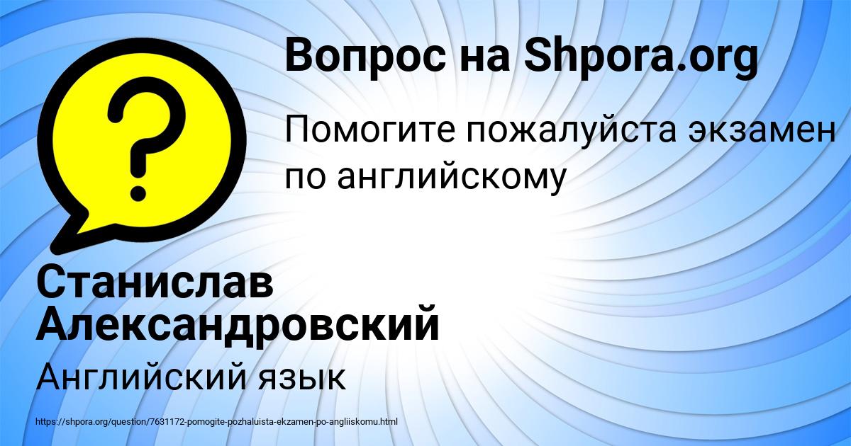 Картинка с текстом вопроса от пользователя Станислав Александровский