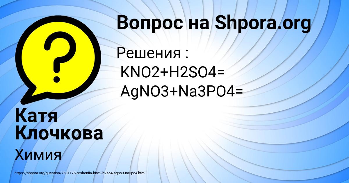 Картинка с текстом вопроса от пользователя Катя Клочкова