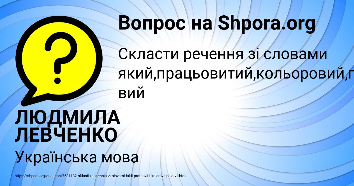 Картинка с текстом вопроса от пользователя ЛЮДМИЛА ЛЕВЧЕНКО