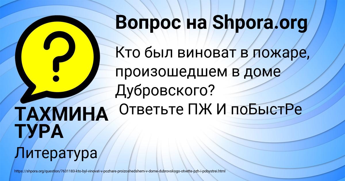Картинка с текстом вопроса от пользователя ТАХМИНА ТУРА