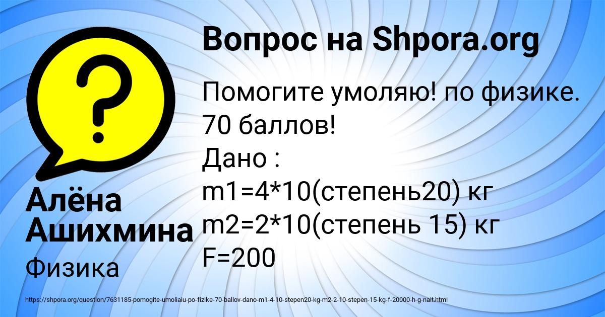 Картинка с текстом вопроса от пользователя Алёна Ашихмина