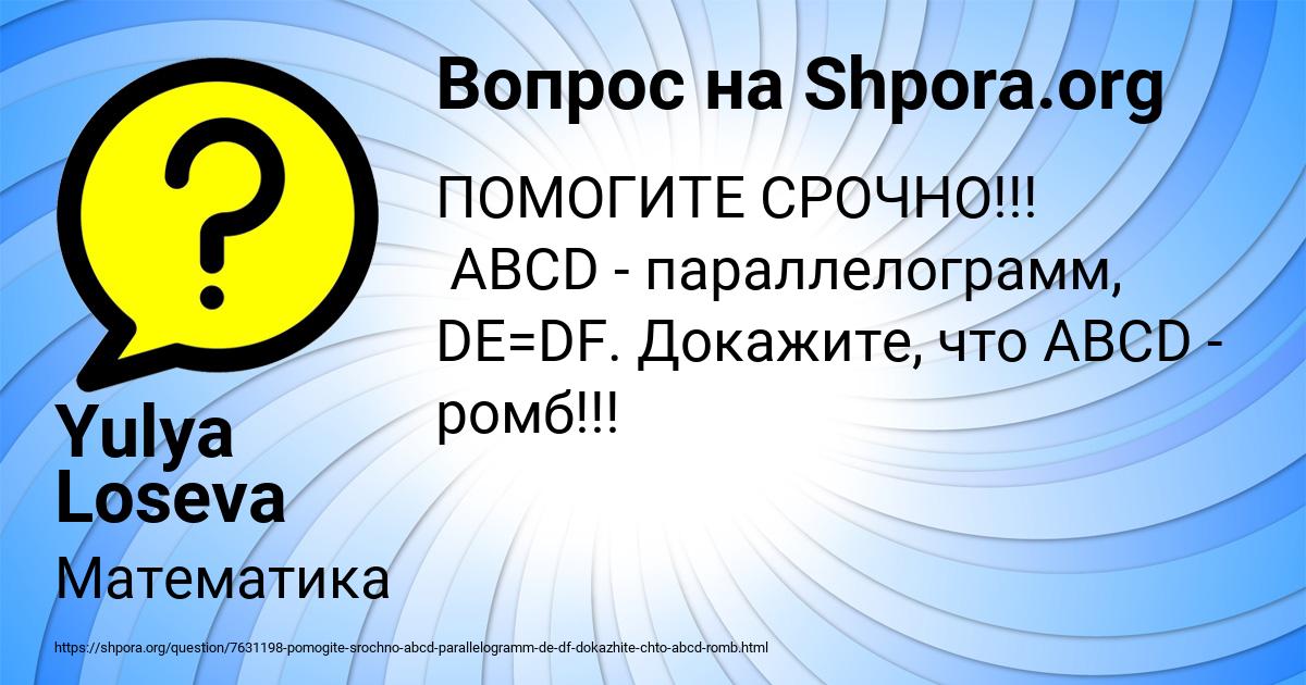 Картинка с текстом вопроса от пользователя Yulya Loseva