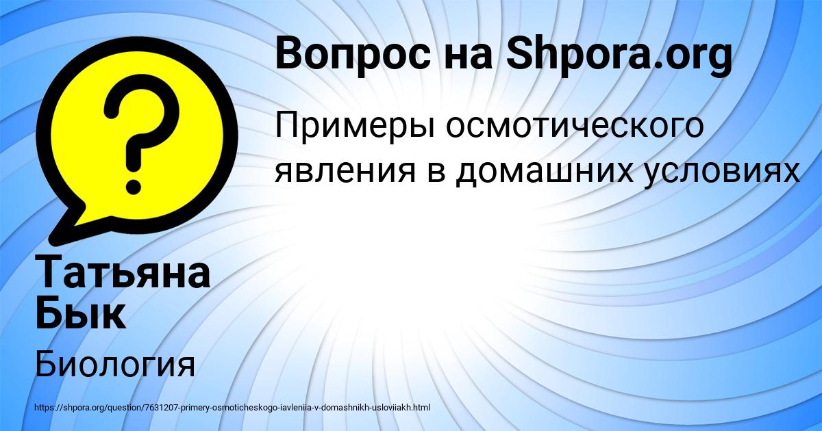 Картинка с текстом вопроса от пользователя Татьяна Бык