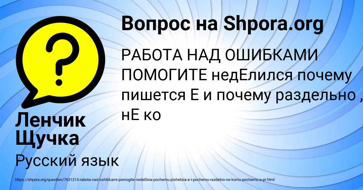 Картинка с текстом вопроса от пользователя Ленчик Щучка