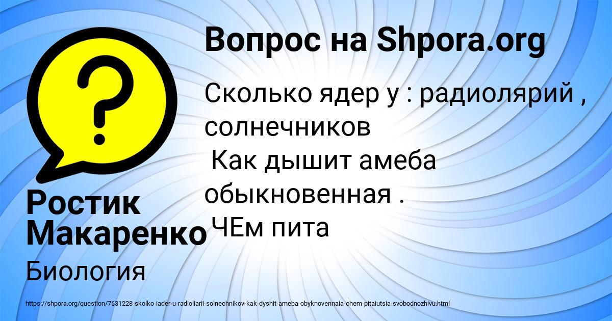 Картинка с текстом вопроса от пользователя Ростик Макаренко