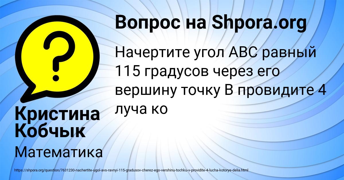 Картинка с текстом вопроса от пользователя Кристина Кобчык