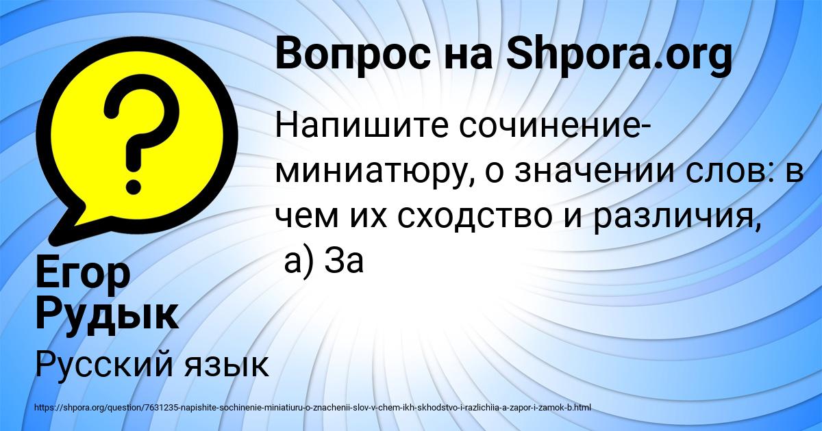 Картинка с текстом вопроса от пользователя Егор Рудык