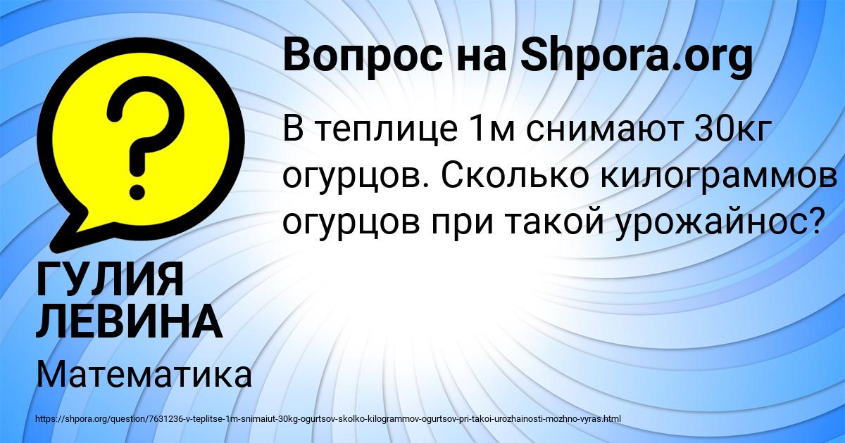 Картинка с текстом вопроса от пользователя ГУЛИЯ ЛЕВИНА