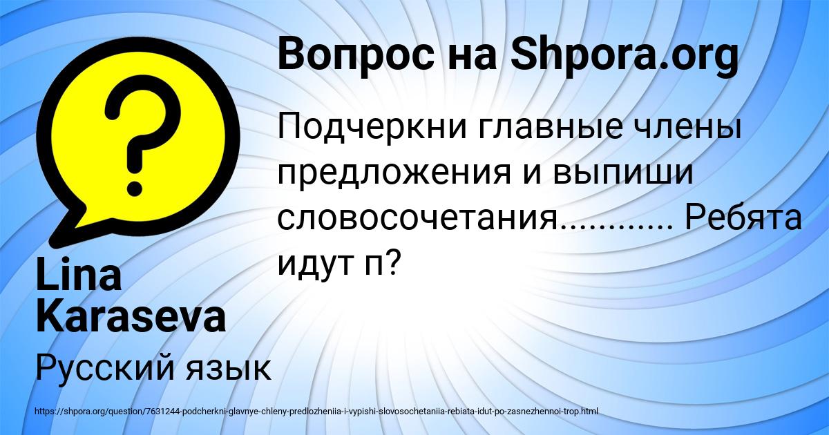 Картинка с текстом вопроса от пользователя Lina Karaseva