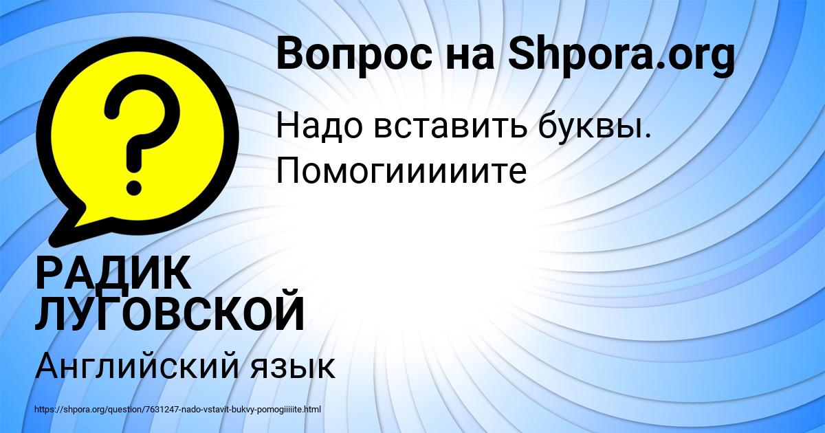 Картинка с текстом вопроса от пользователя РАДИК ЛУГОВСКОЙ