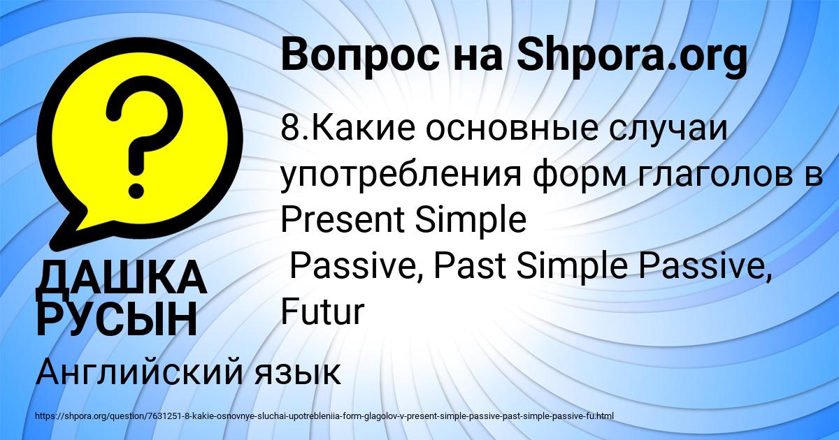 Картинка с текстом вопроса от пользователя ДАШКА РУСЫН