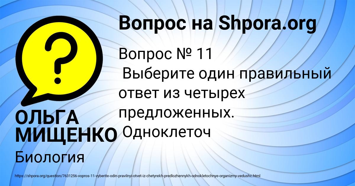 Картинка с текстом вопроса от пользователя ОЛЬГА МИЩЕНКО