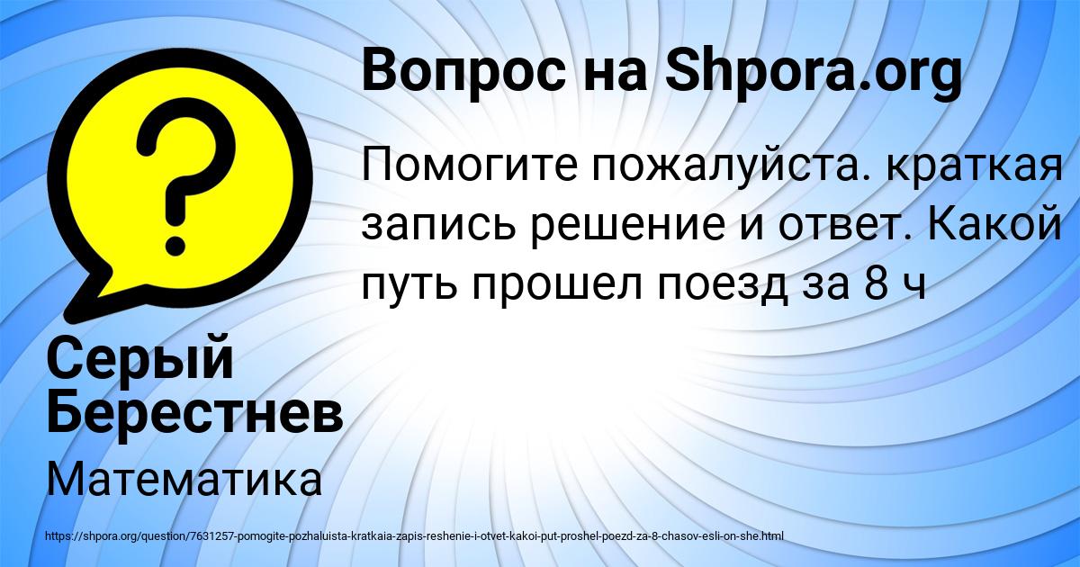 Картинка с текстом вопроса от пользователя Серый Берестнев