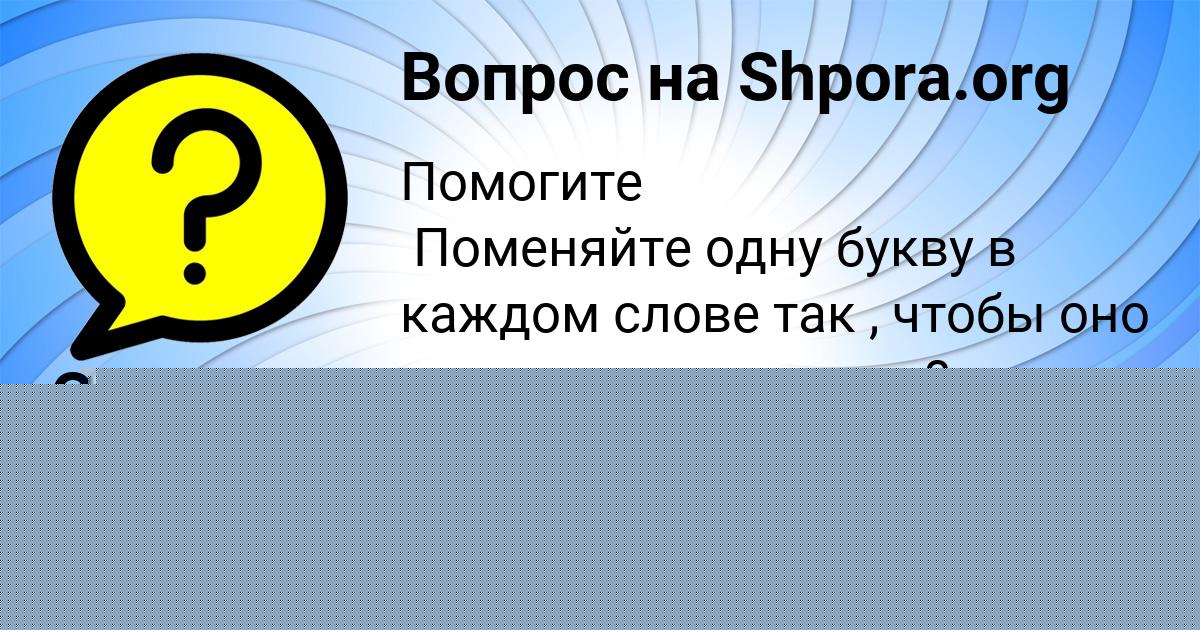 Картинка с текстом вопроса от пользователя Denya Ivanenko
