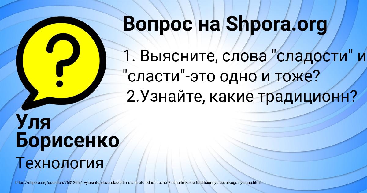 Картинка с текстом вопроса от пользователя Уля Борисенко