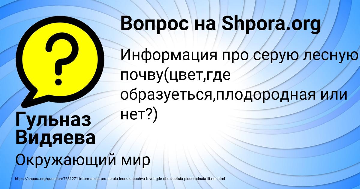 Картинка с текстом вопроса от пользователя Гульназ Видяева