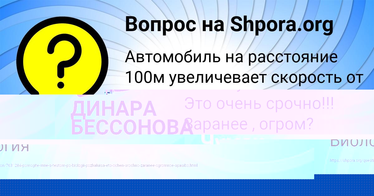 Картинка с текстом вопроса от пользователя ДИНАРА БЕССОНОВА