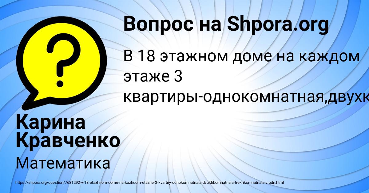 Картинка с текстом вопроса от пользователя Карина Кравченко