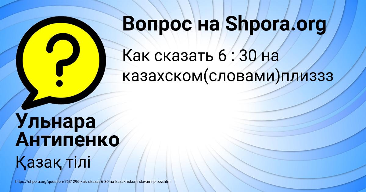 Картинка с текстом вопроса от пользователя Ульнара Антипенко