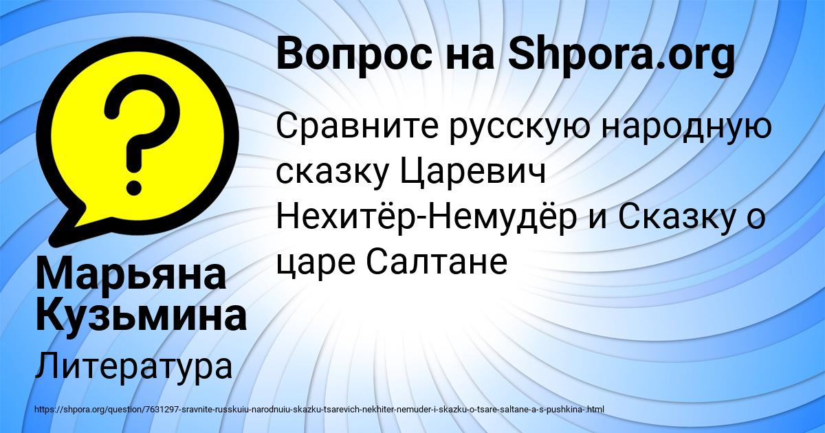 Картинка с текстом вопроса от пользователя Марьяна Кузьмина