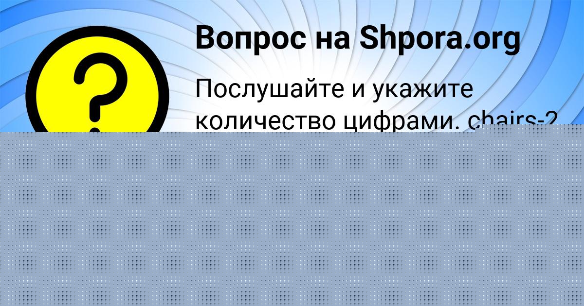 Картинка с текстом вопроса от пользователя ARINA LAGODA
