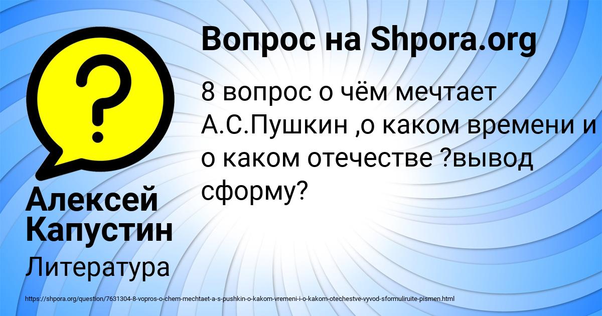 Картинка с текстом вопроса от пользователя Алексей Капустин