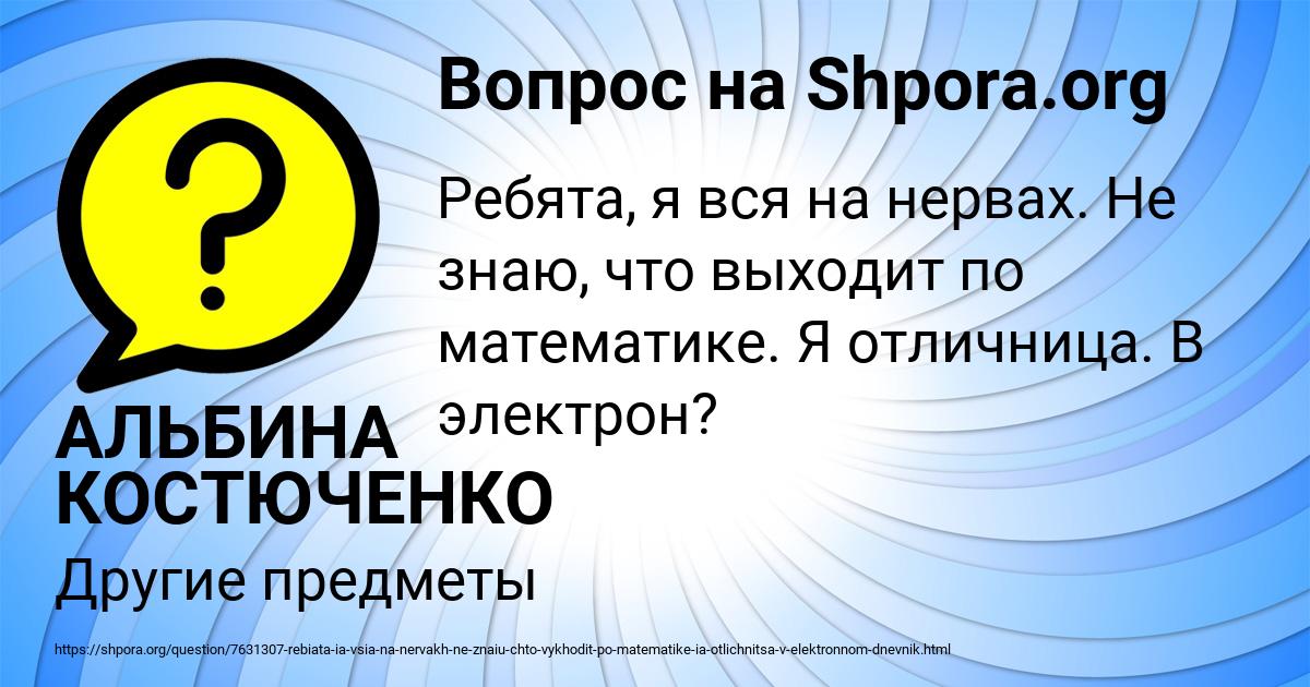 Картинка с текстом вопроса от пользователя АЛЬБИНА КОСТЮЧЕНКО
