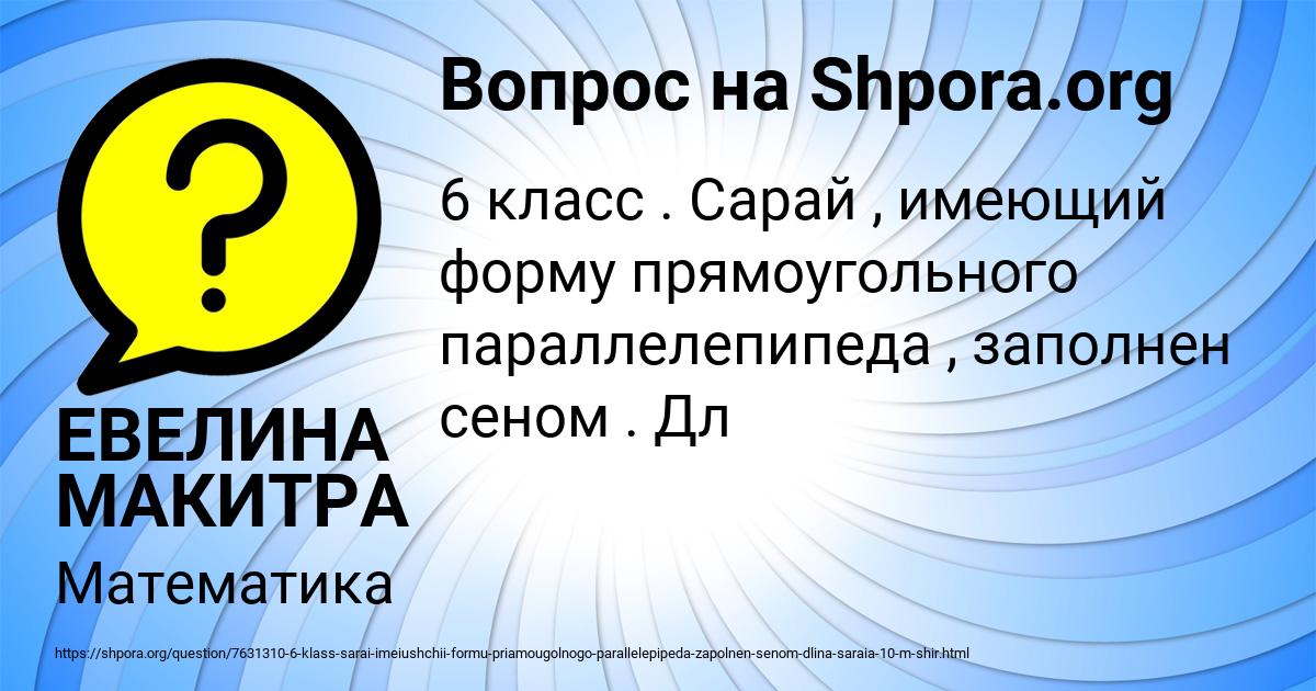 Картинка с текстом вопроса от пользователя ЕВЕЛИНА МАКИТРА