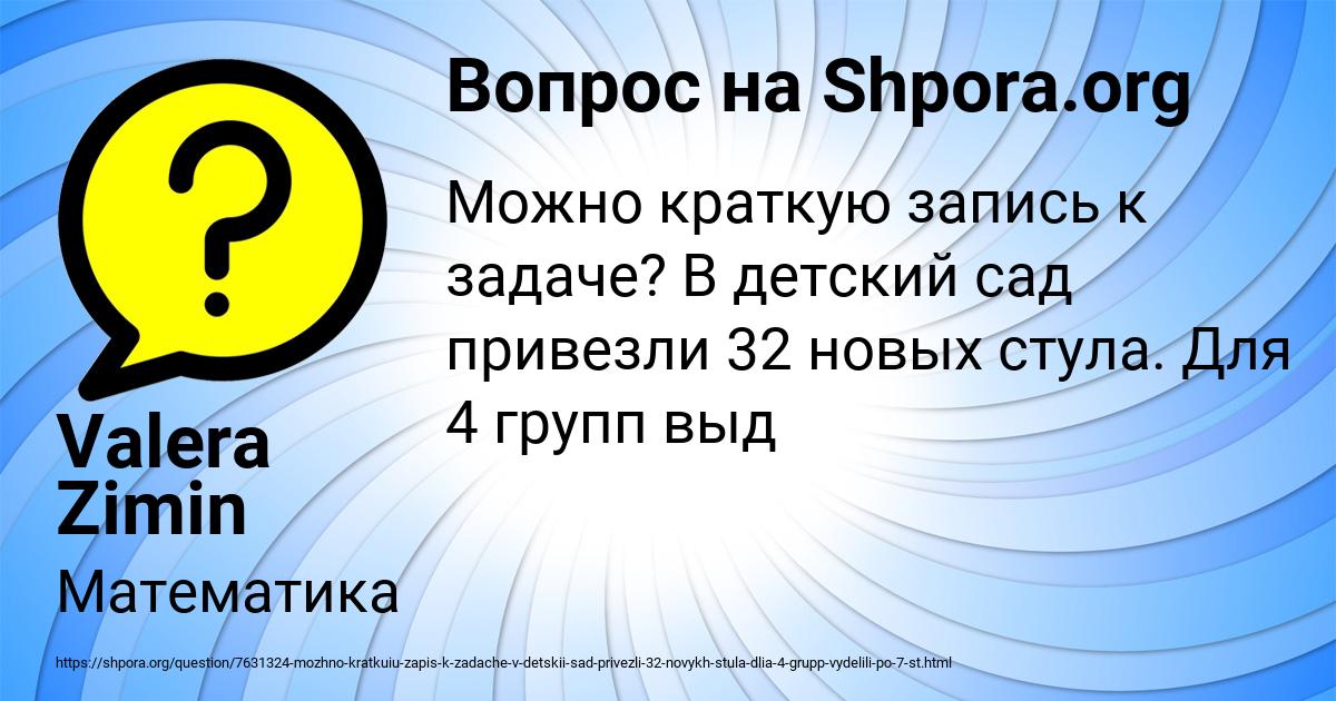 Картинка с текстом вопроса от пользователя Valera Zimin