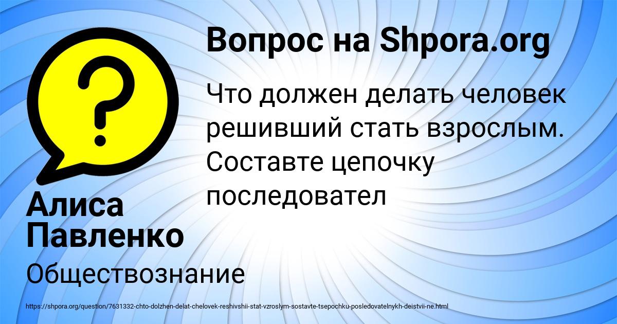 Картинка с текстом вопроса от пользователя Алиса Павленко