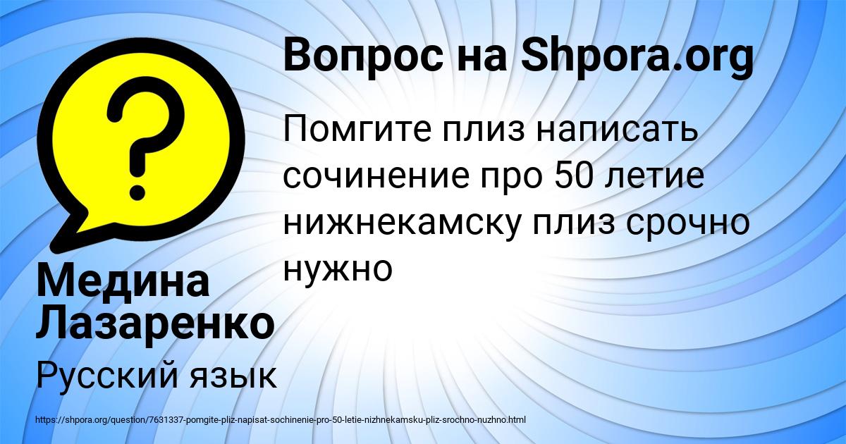 Картинка с текстом вопроса от пользователя Медина Лазаренко