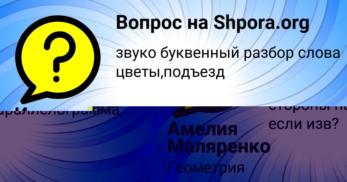 Картинка с текстом вопроса от пользователя Амелия Маляренко